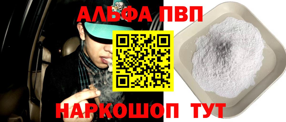 Луховицы  А ПВП  Альфа ПВП VHQ  Alpha PVP кристаллы  Вход с VPN  A-PVP крисы CK 
