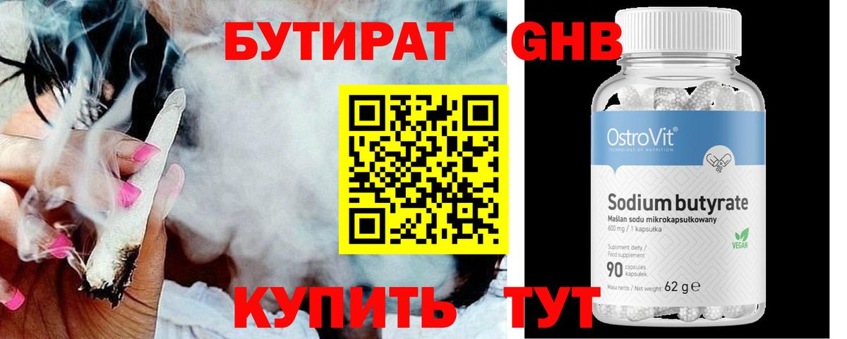 БУТИРАТ буратино Луховицы