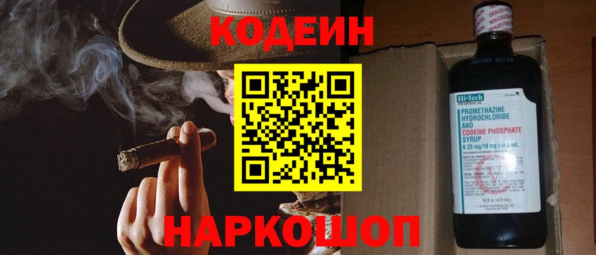 Луховицы  Кодеин напиток Lean (лин)  Вход с VPN  Codein Purple Drank 
