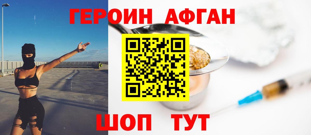 Героин Афган Луховицы