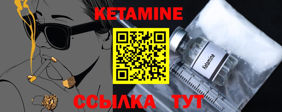 КЕТАМИН VHQ Луховицы