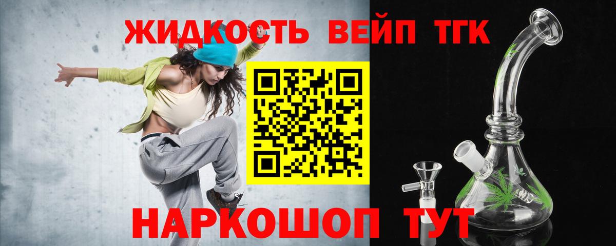 ТГК вейп  ТГК Wax  Вход с VPN  Луховицы 